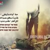 Sarkasme Qassam ke Israel: Nasib Tentara Abraham Azoulay Buruk, Tetapi Nasib Tentara Berikutnya…